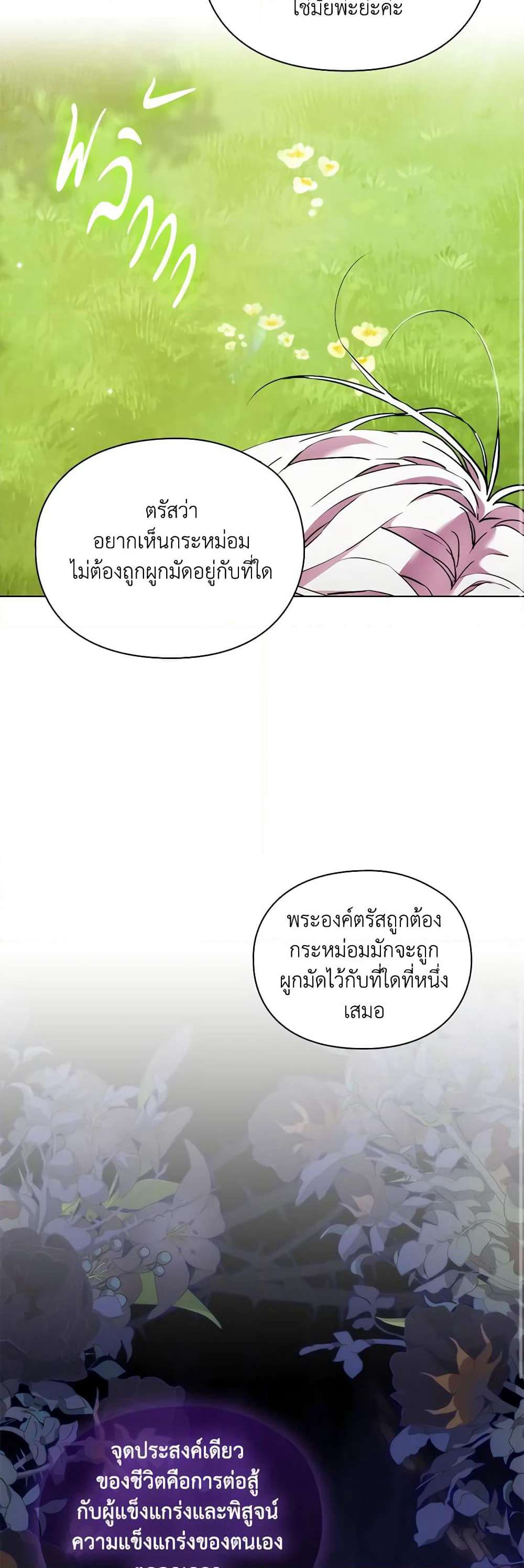 When the Villainess Is in Love page 31