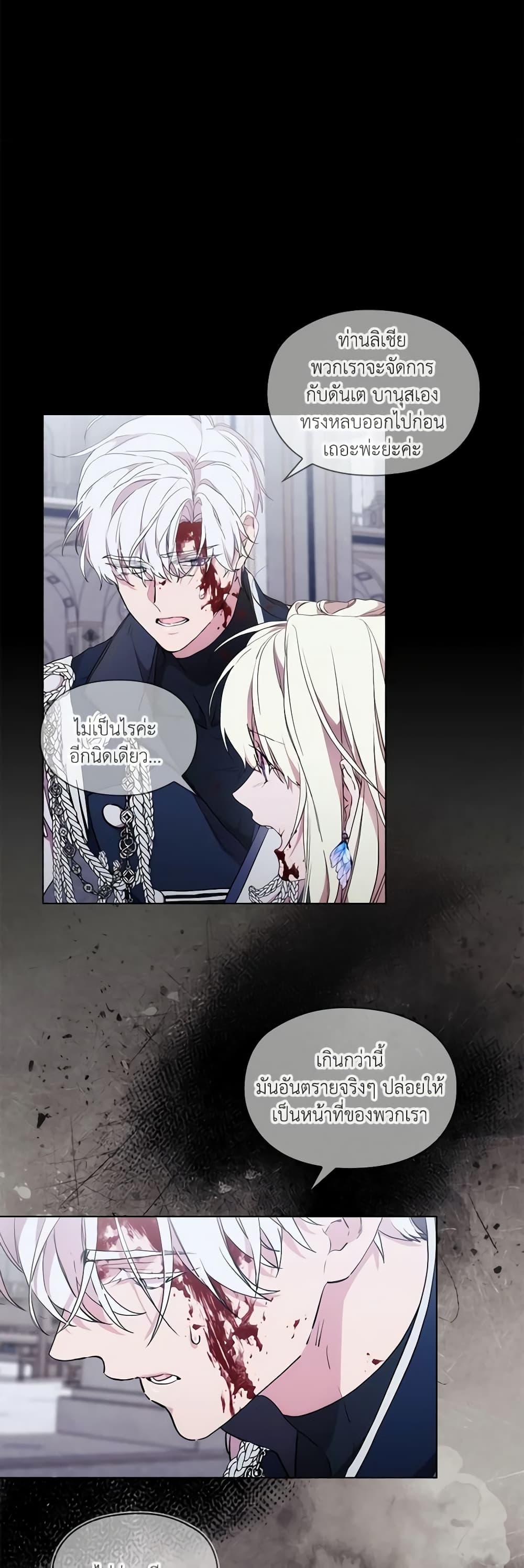 When the Villainess Is in Love page 36