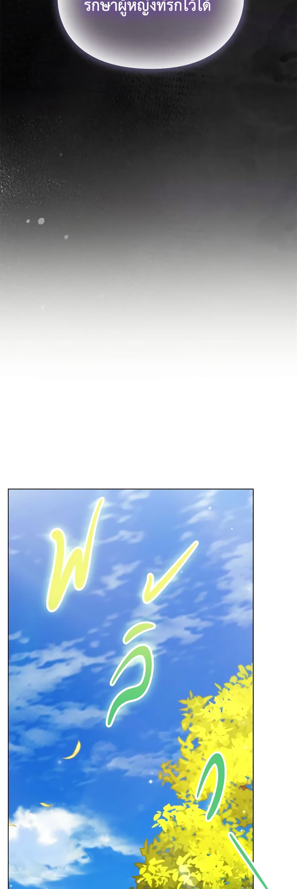 When the Villainess Is in Love page 40