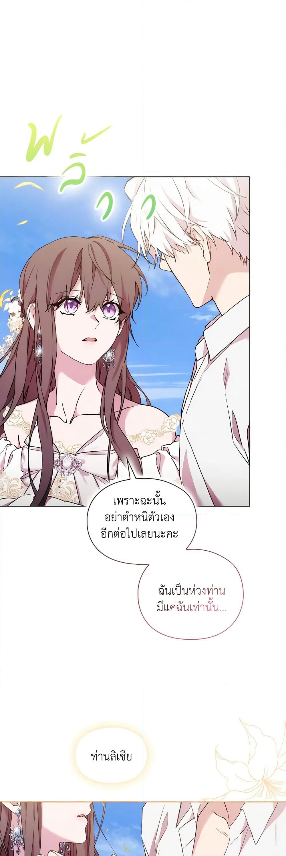 When the Villainess Is in Love page 42