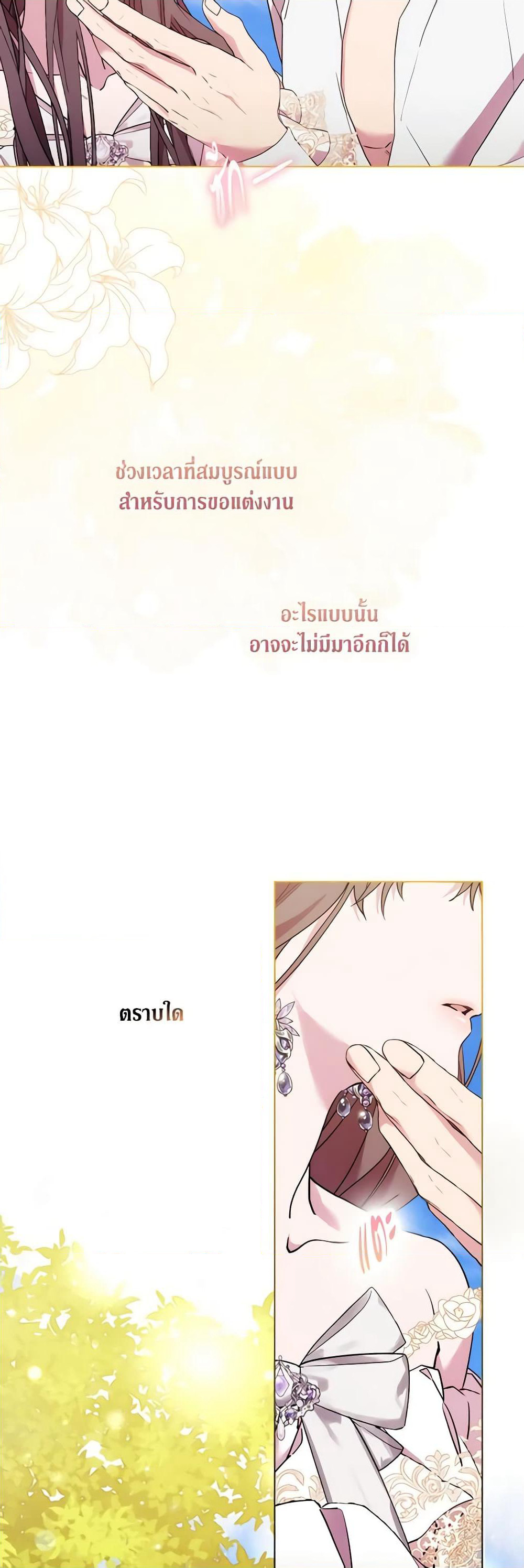 When the Villainess Is in Love page 43