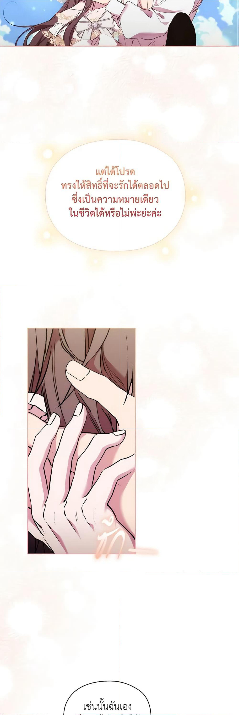 When the Villainess Is in Love page 46