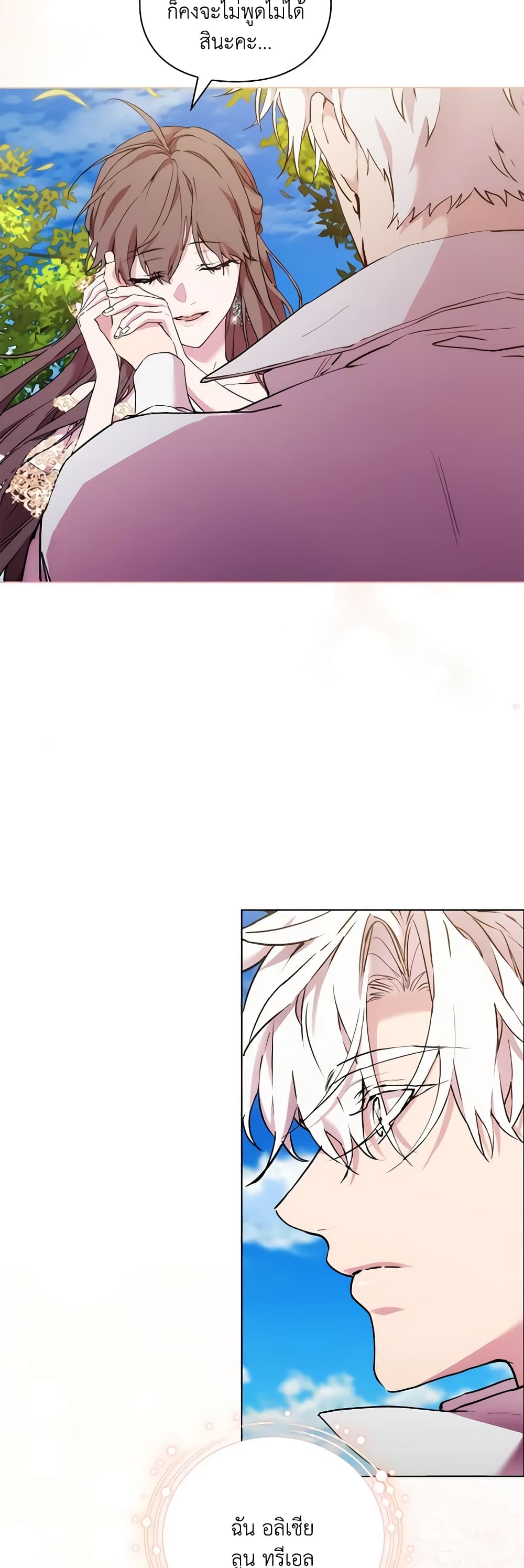 When the Villainess Is in Love page 47