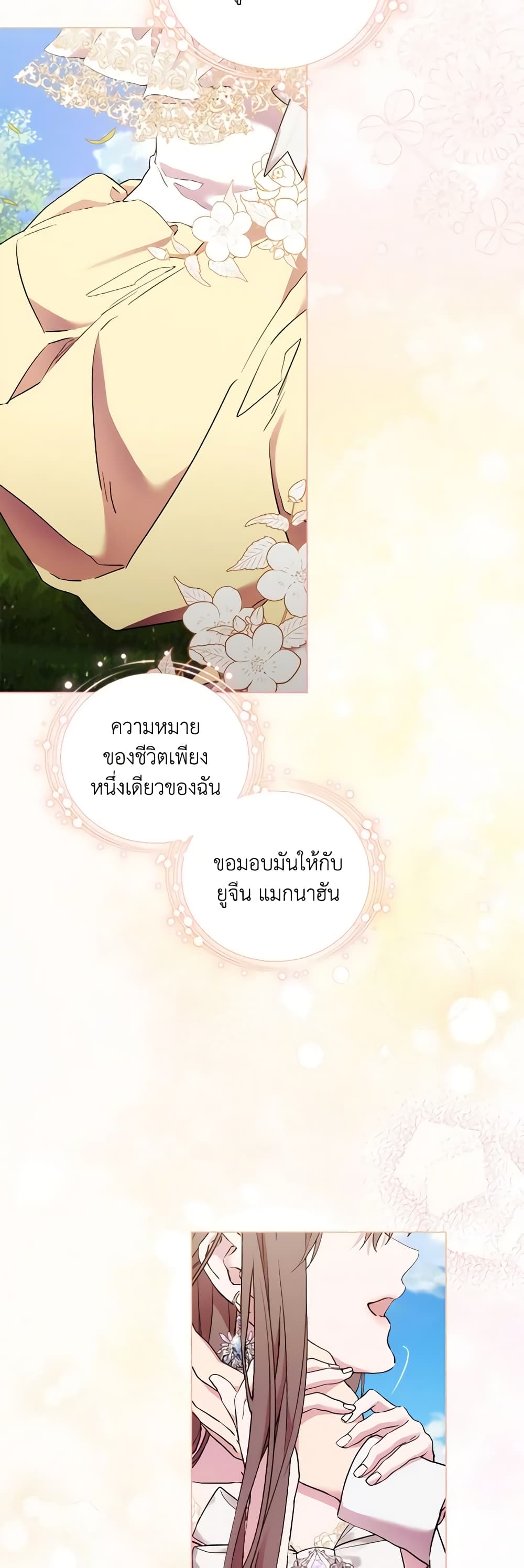 When the Villainess Is in Love page 48