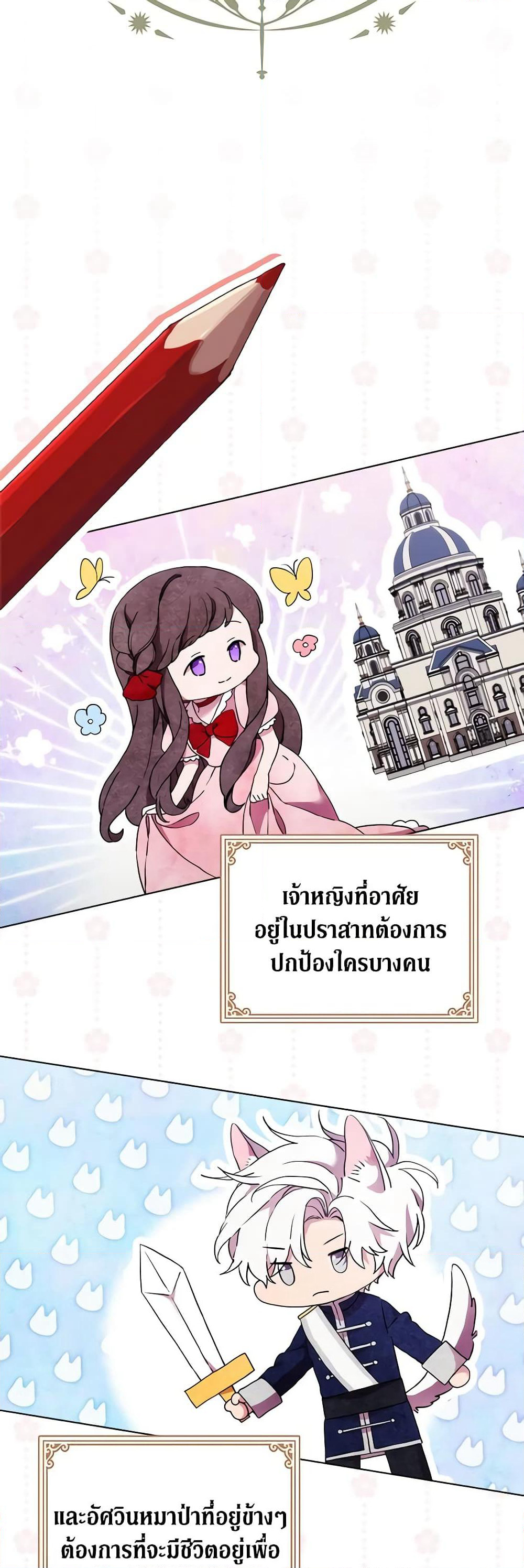 When the Villainess Is in Love page 53