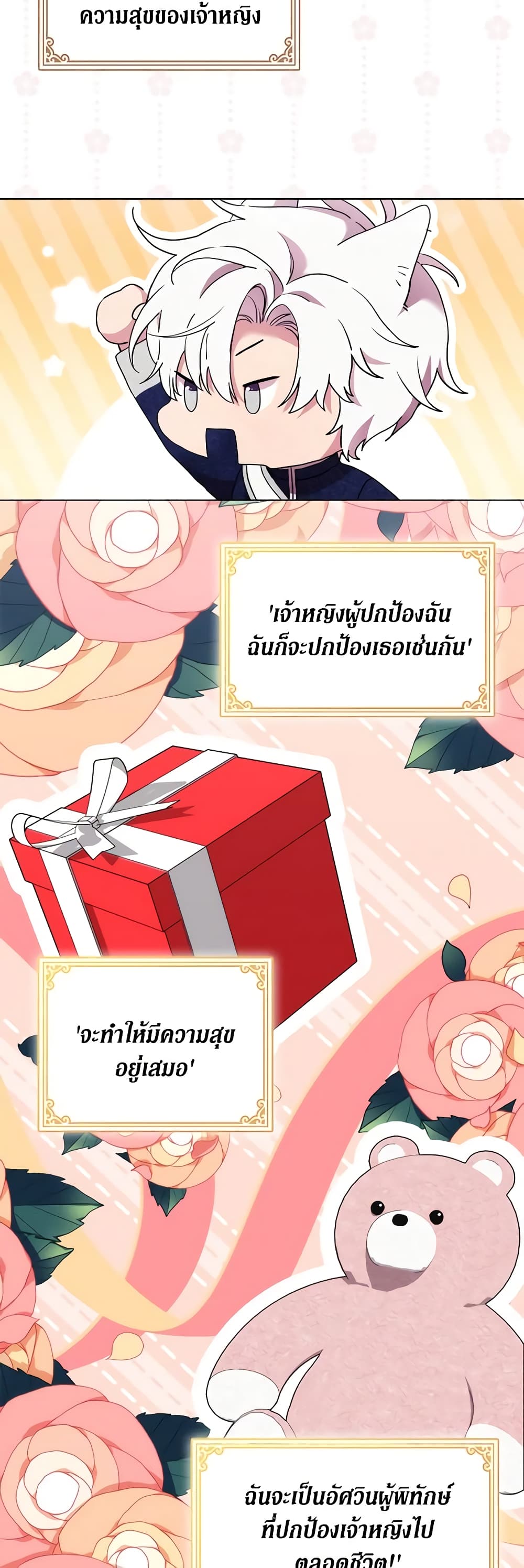 When the Villainess Is in Love page 54