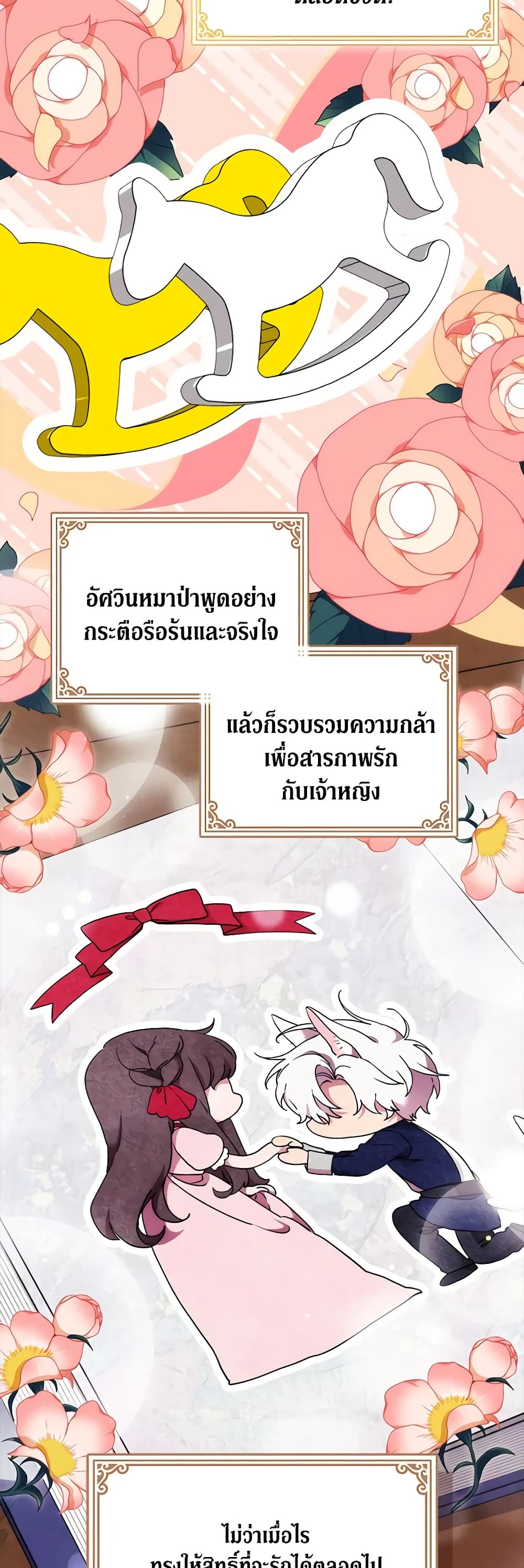 When the Villainess Is in Love page 55