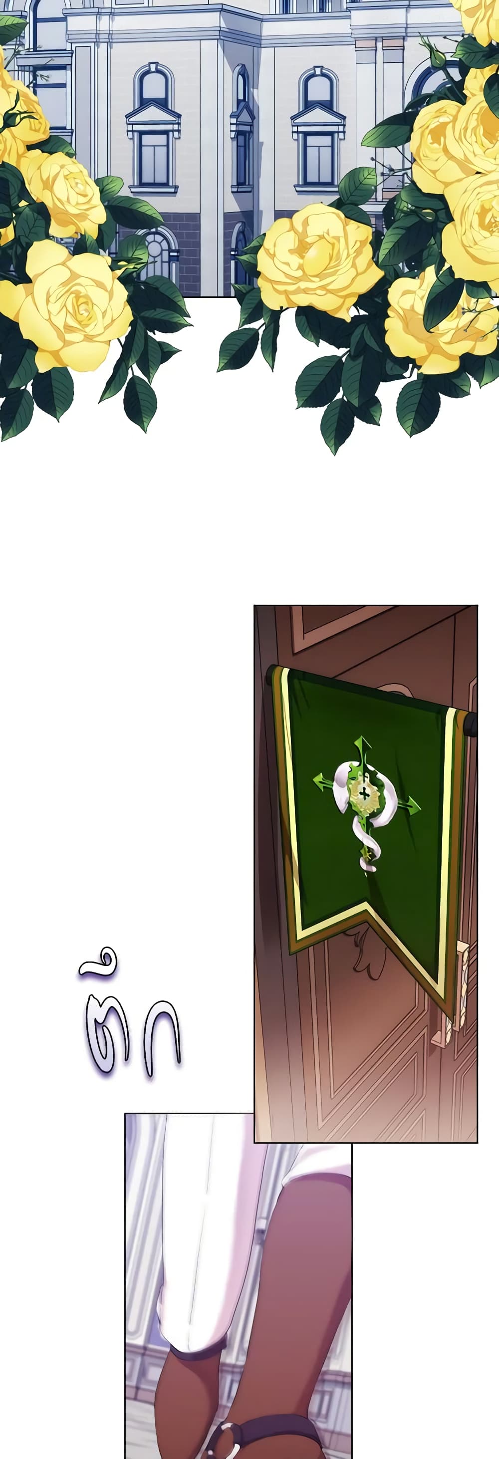 When the Villainess Is in Love page 3