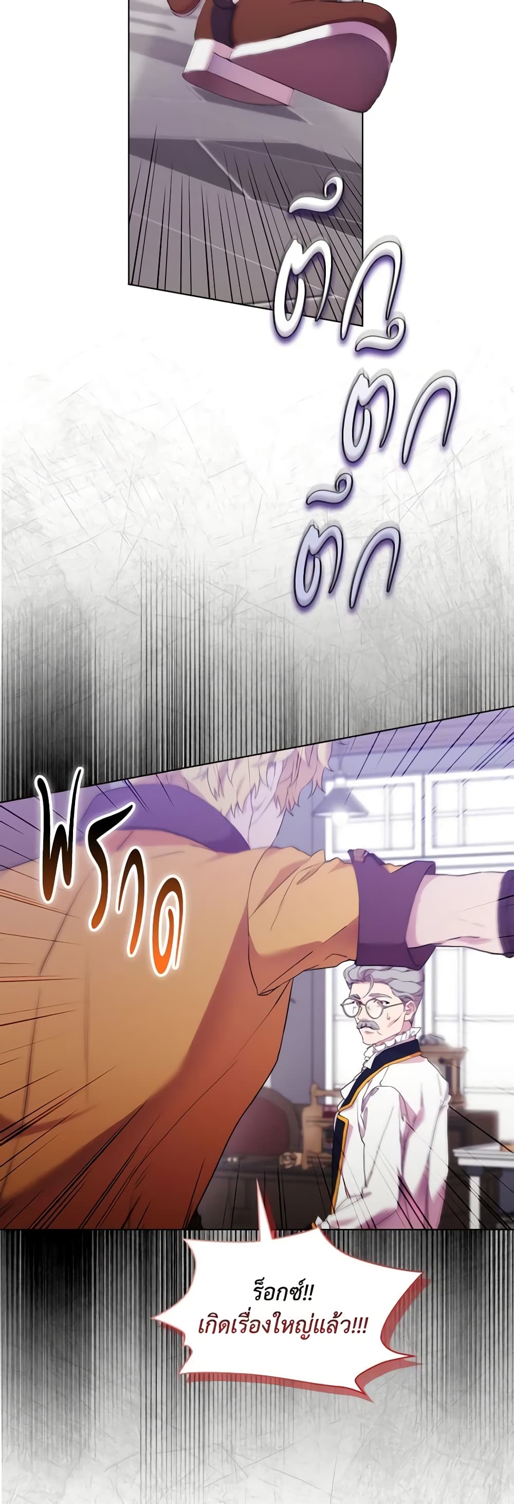 When the Villainess Is in Love page 4