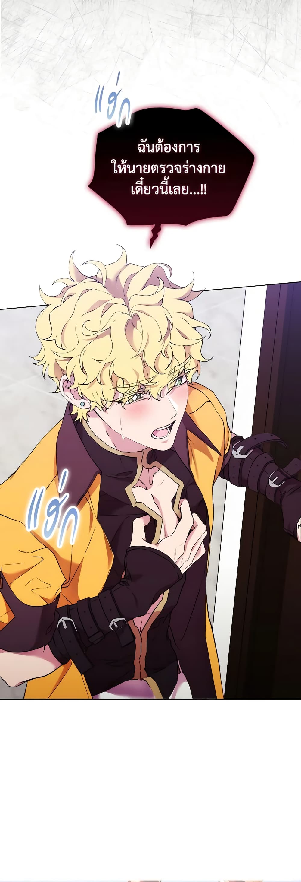 When the Villainess Is in Love page 5