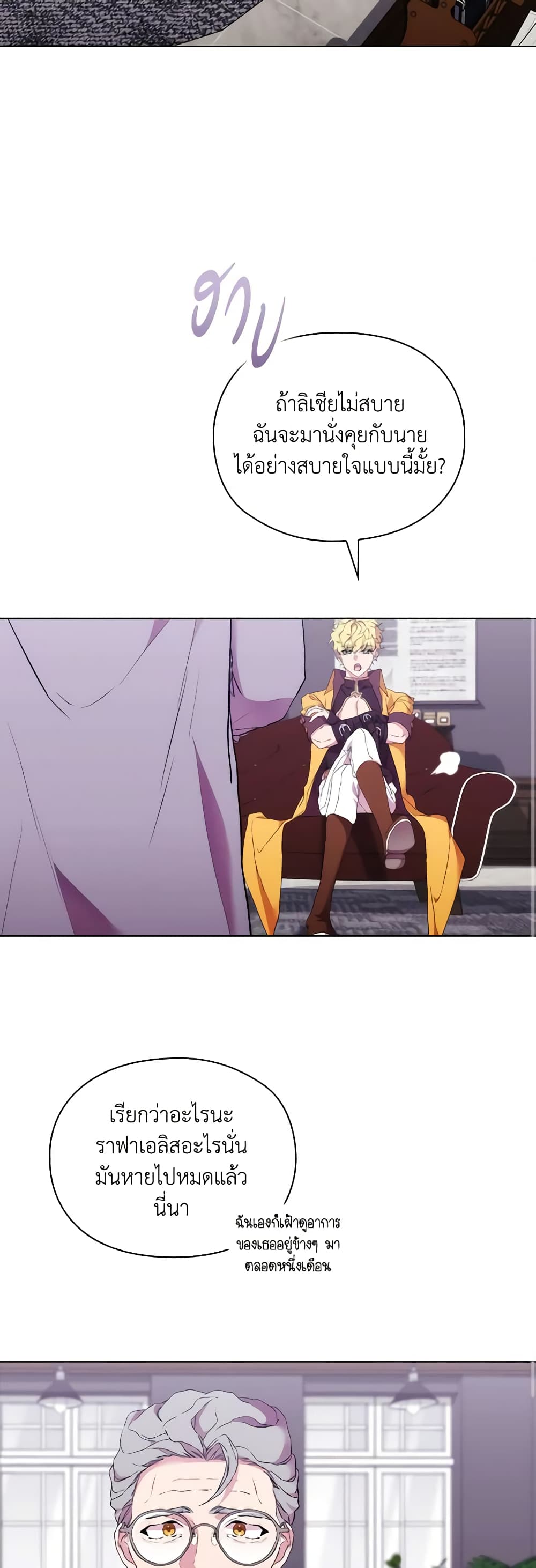 When the Villainess Is in Love page 9