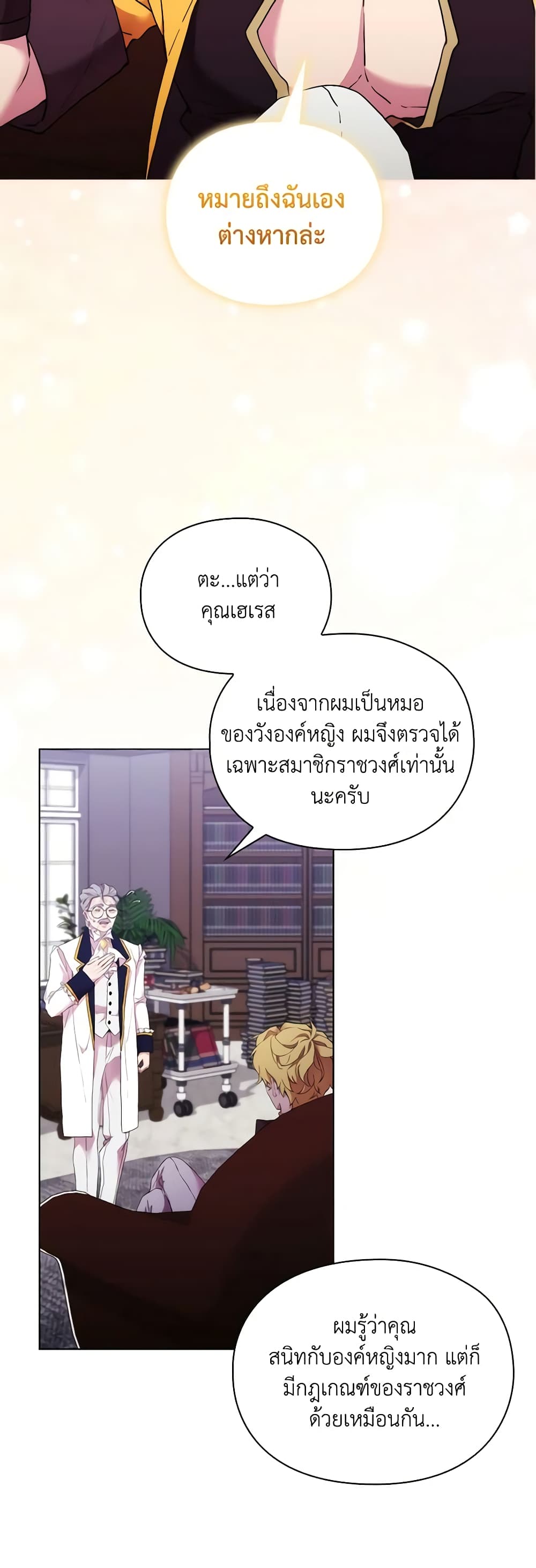 When the Villainess Is in Love page 11