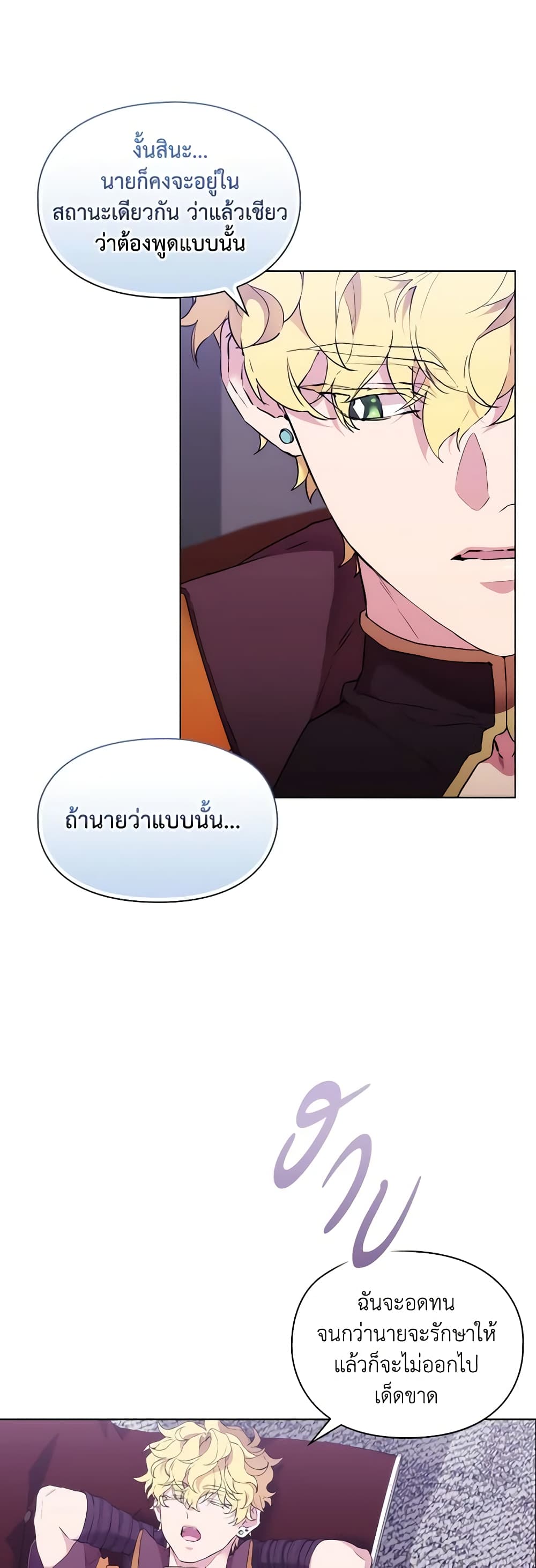 When the Villainess Is in Love page 12