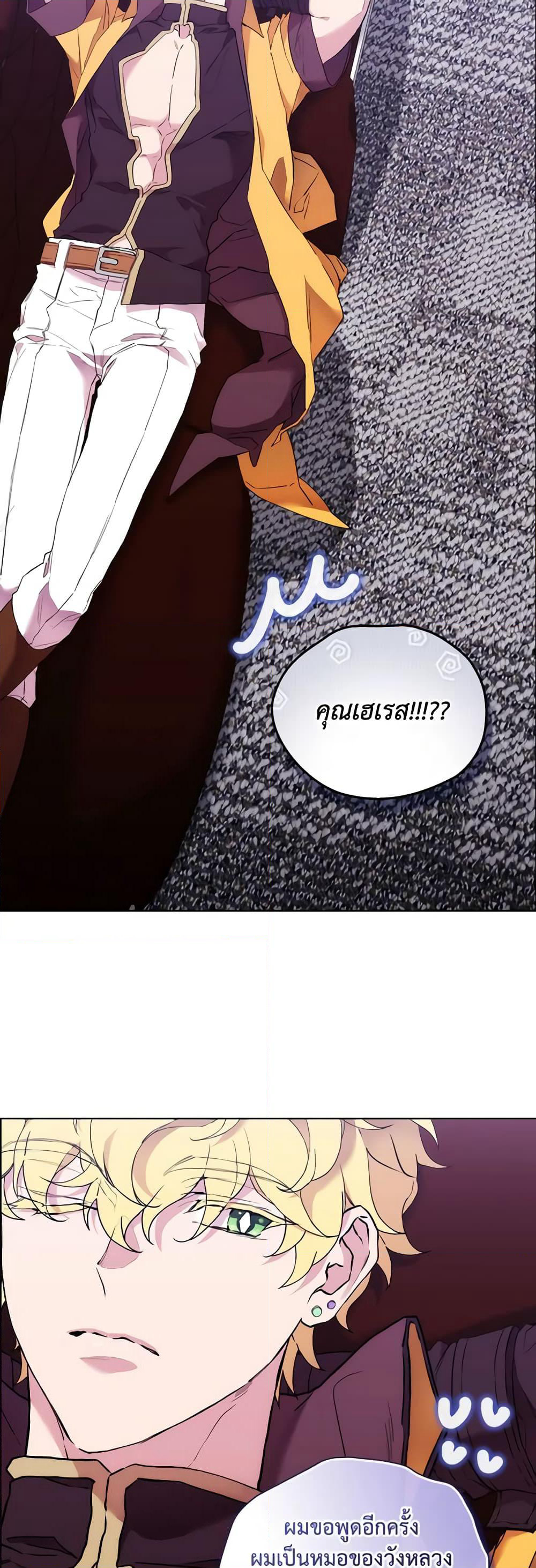 When the Villainess Is in Love page 13