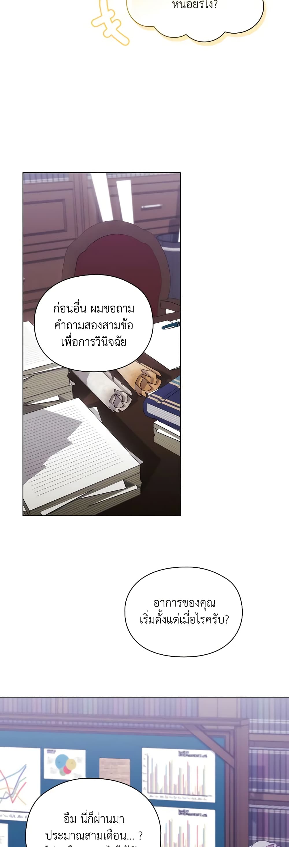 When the Villainess Is in Love page 15