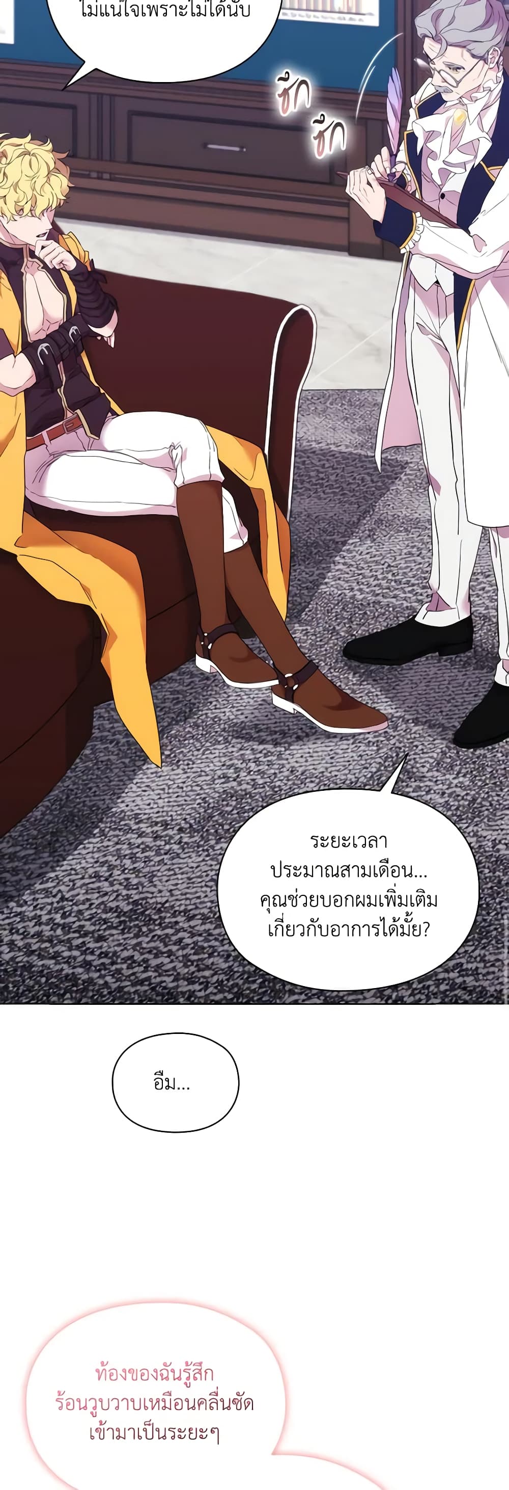 When the Villainess Is in Love page 16