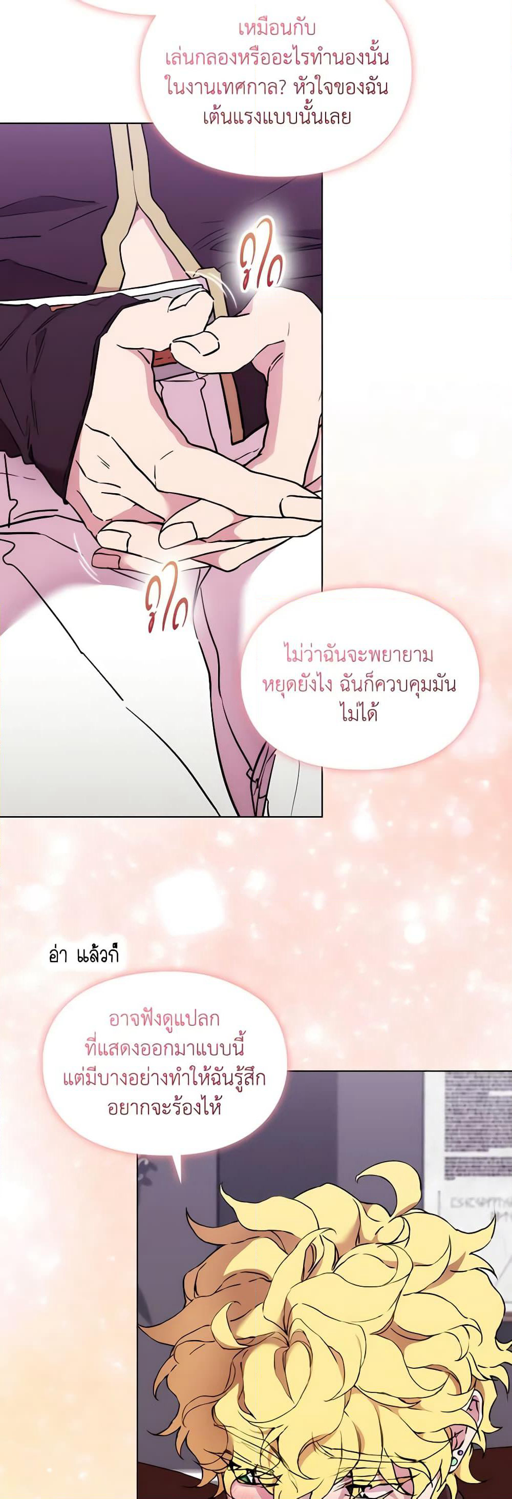 When the Villainess Is in Love page 17