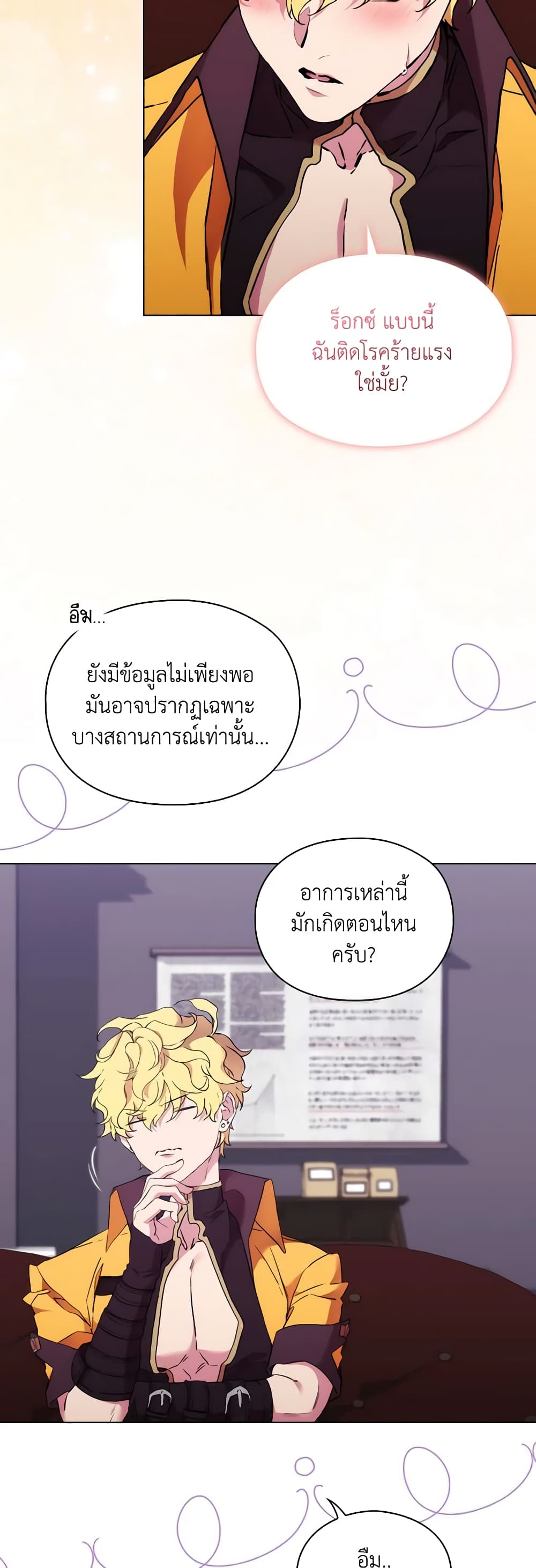 When the Villainess Is in Love page 18