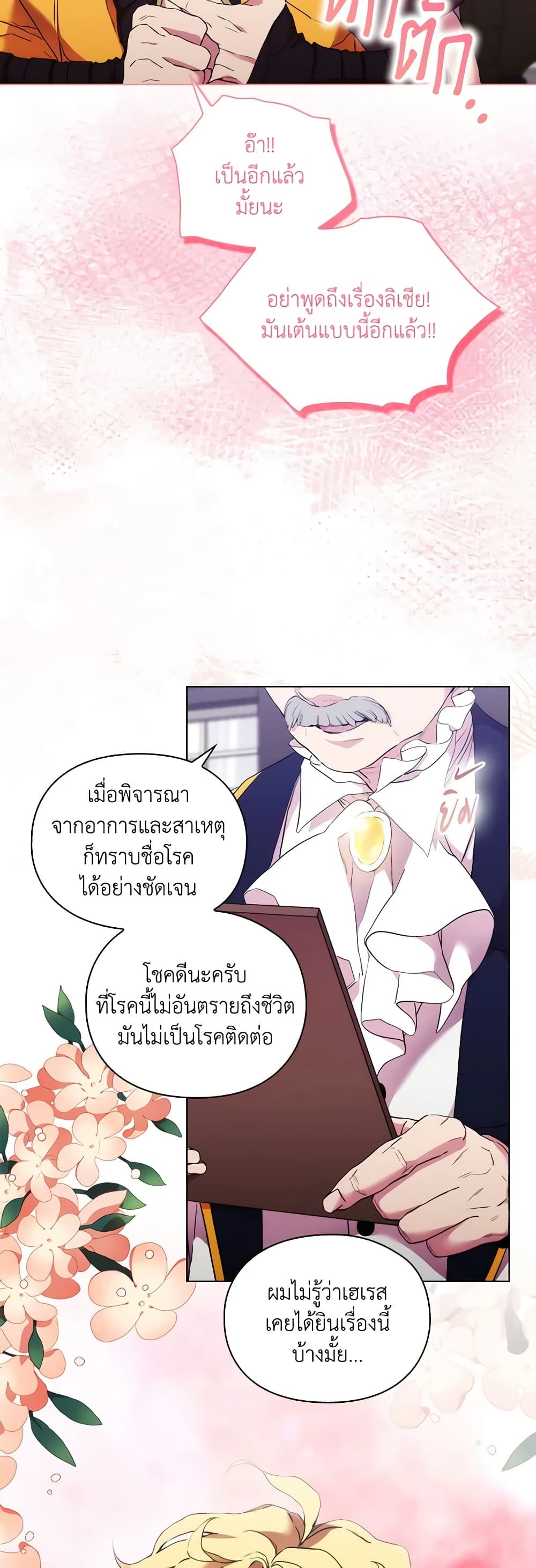When the Villainess Is in Love page 21