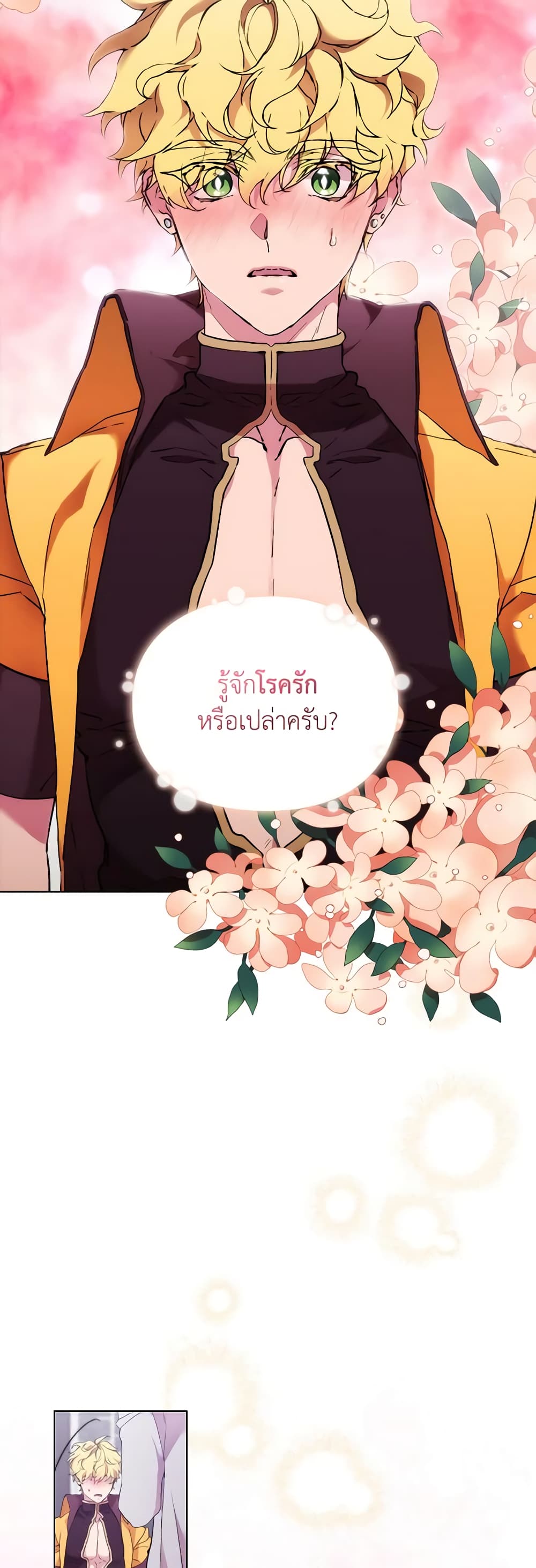 When the Villainess Is in Love page 22