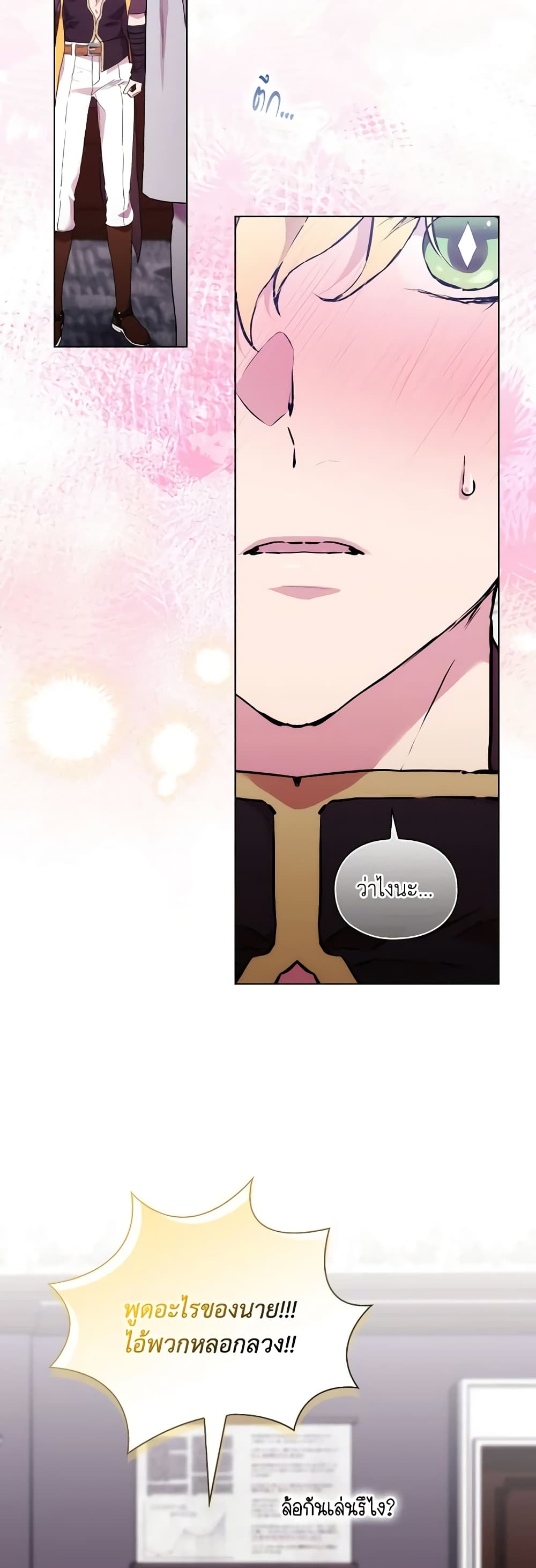 When the Villainess Is in Love page 23
