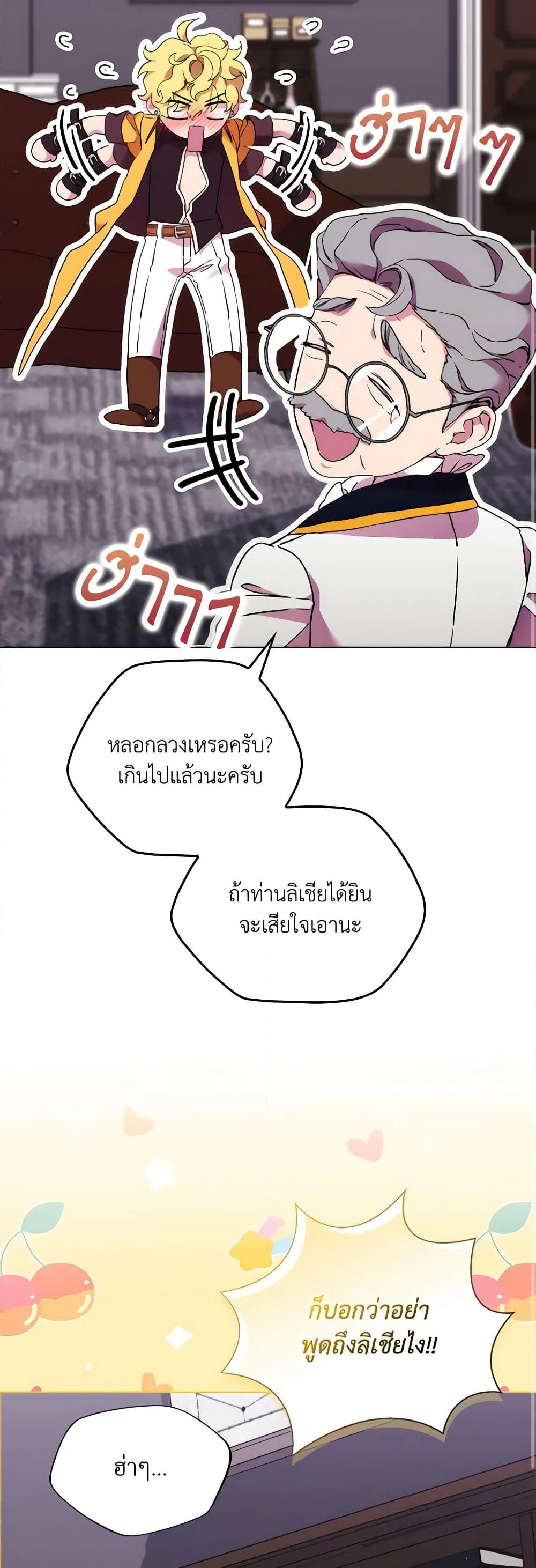 When the Villainess Is in Love page 24