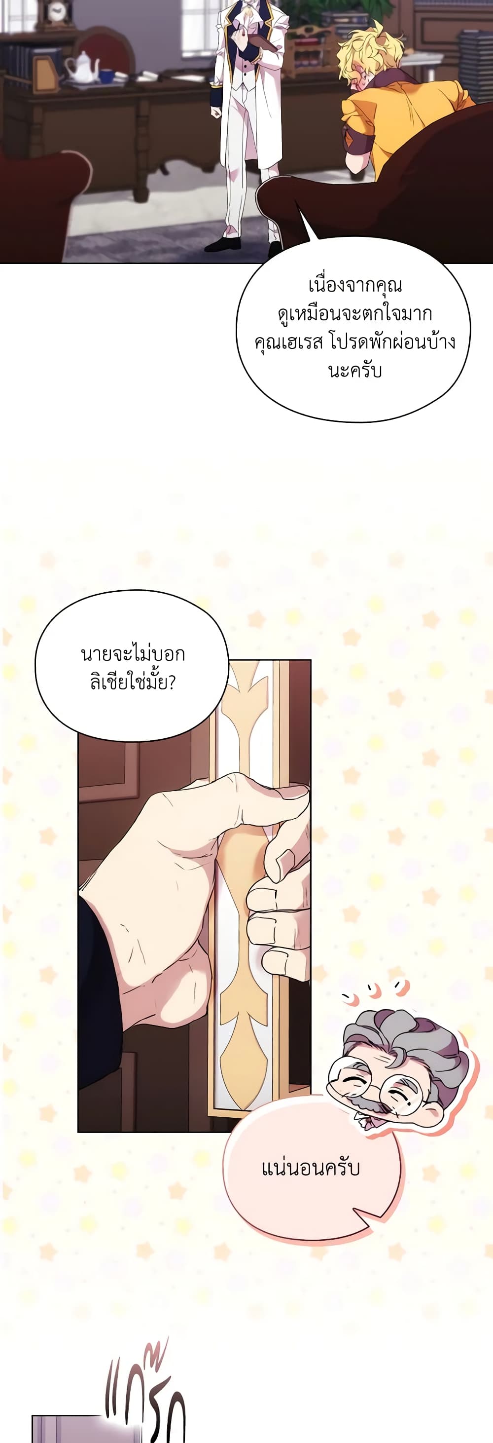 When the Villainess Is in Love page 26