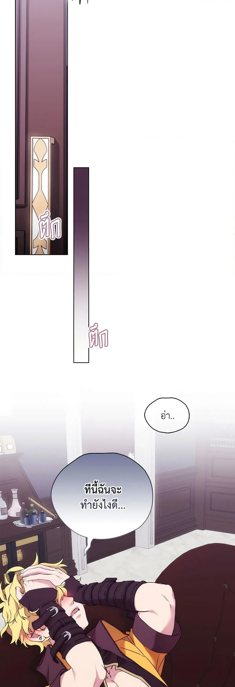 When the Villainess Is in Love page 27