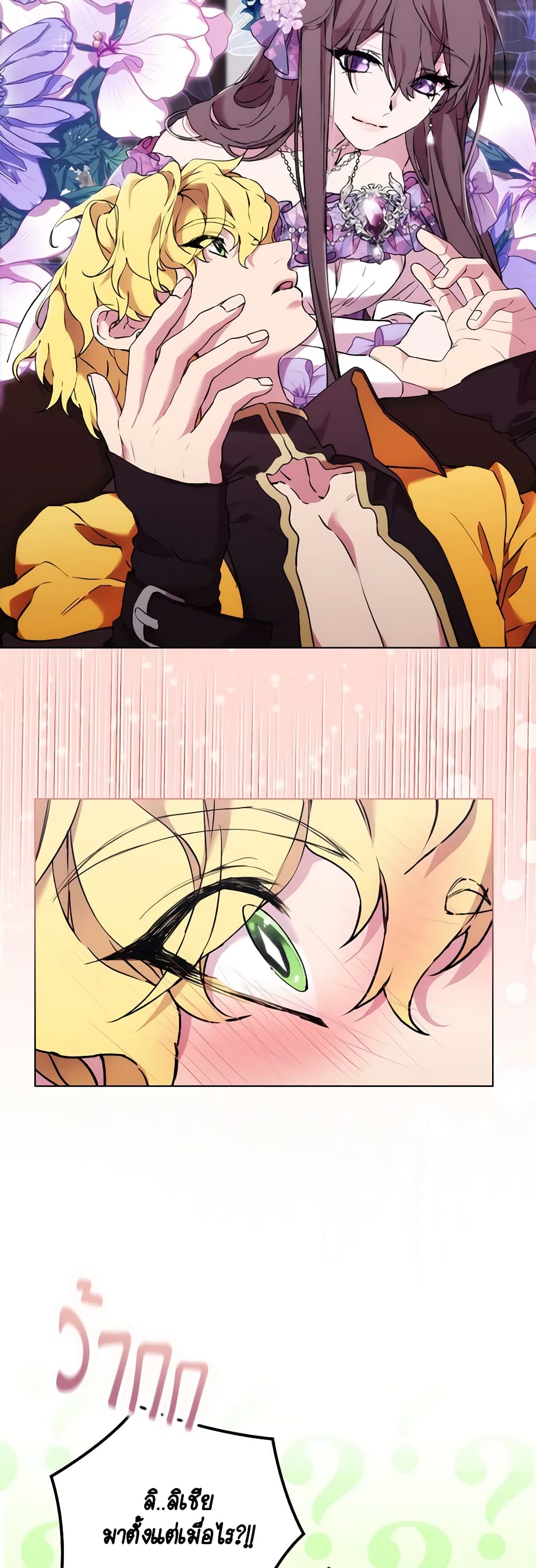 When the Villainess Is in Love page 29