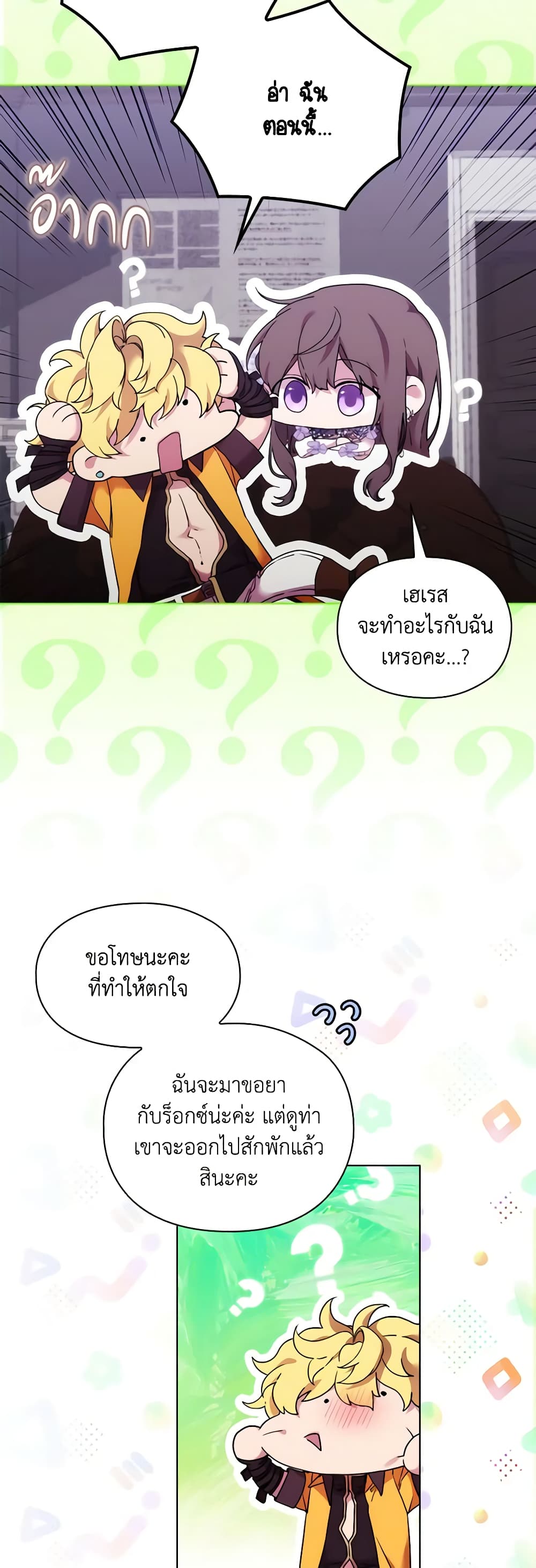 When the Villainess Is in Love page 30