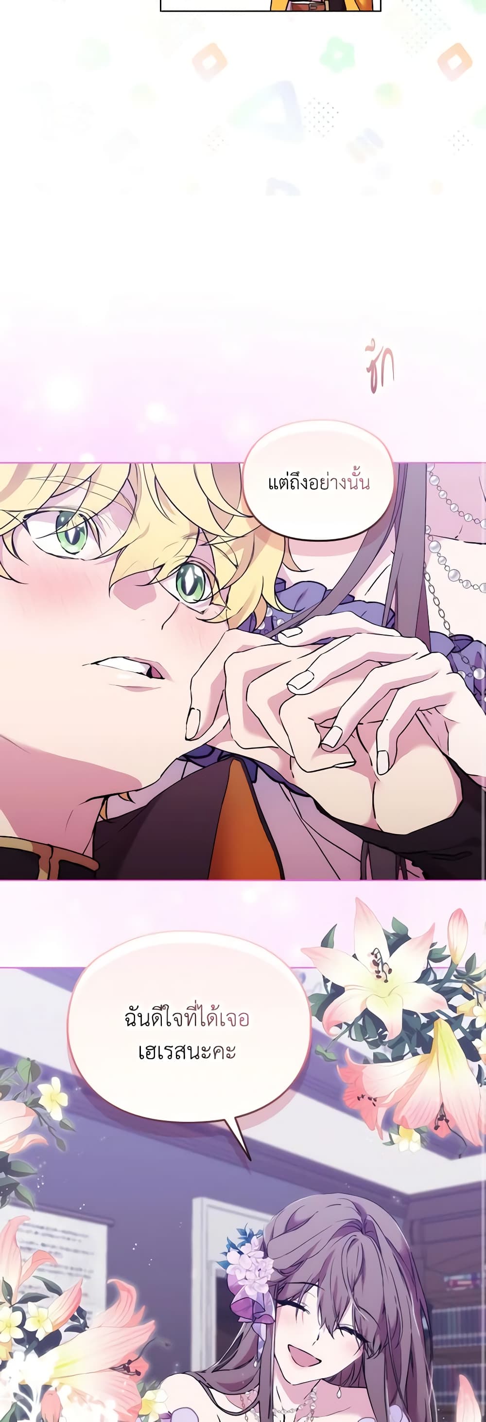 When the Villainess Is in Love page 31