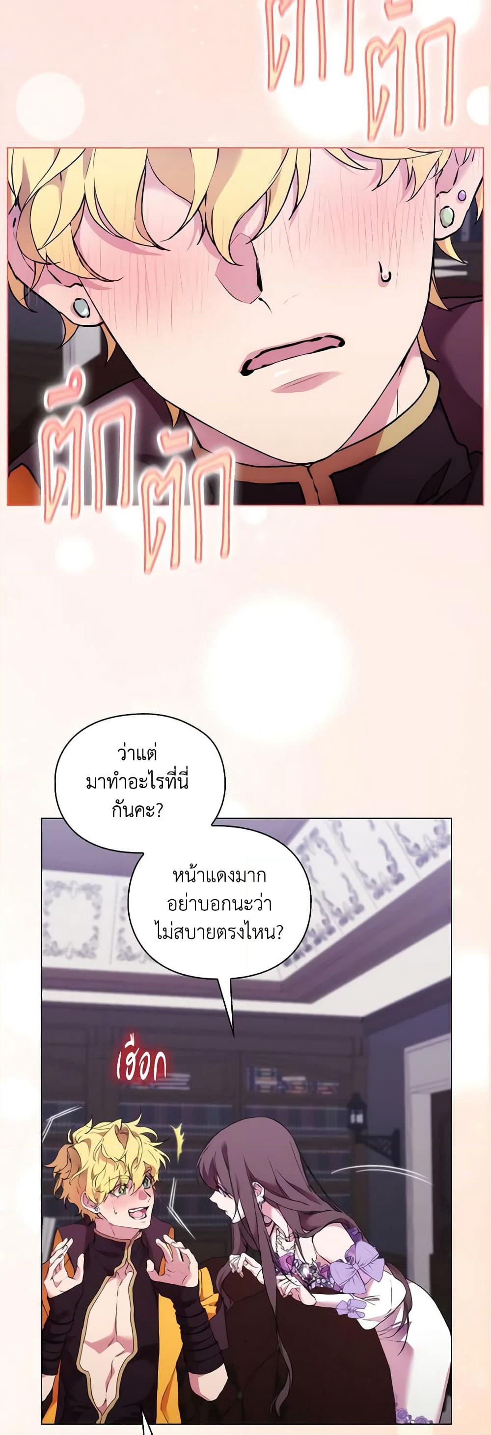 When the Villainess Is in Love page 33