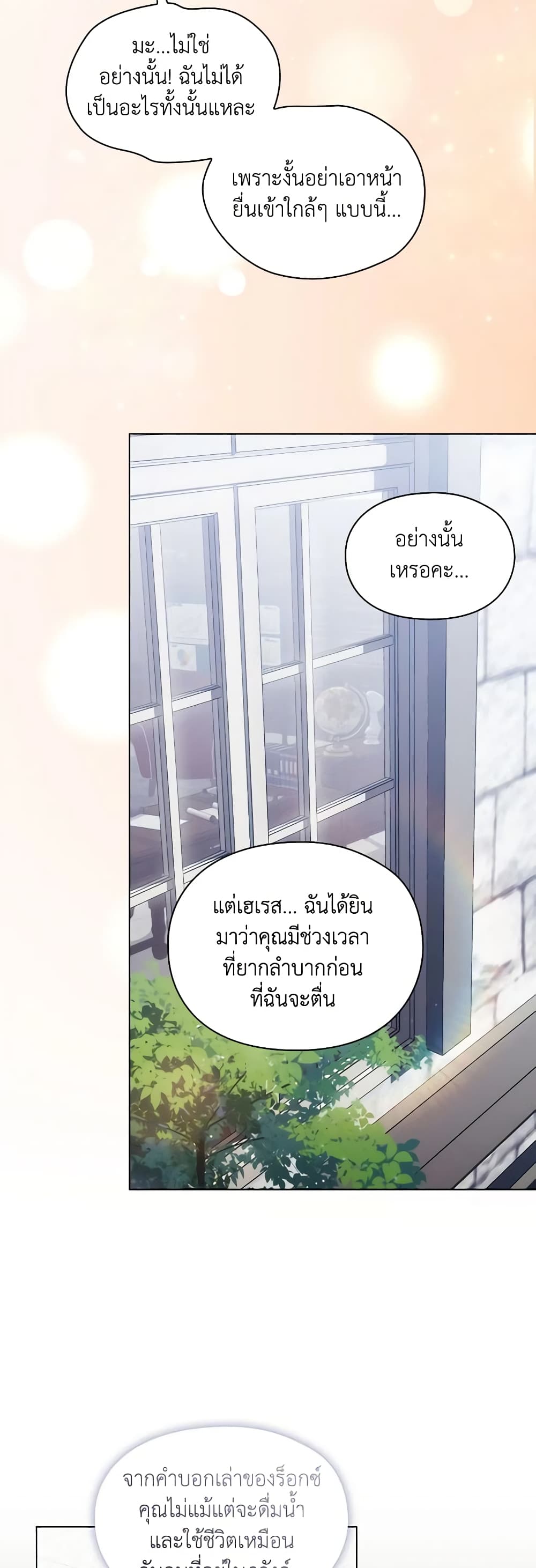 When the Villainess Is in Love page 34