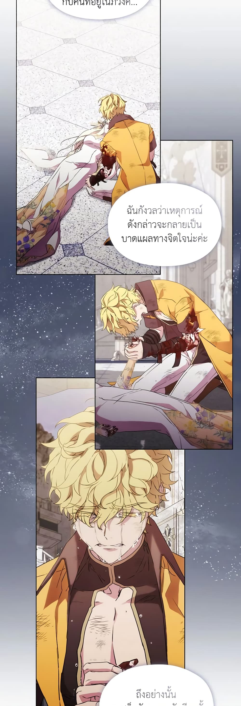 When the Villainess Is in Love page 35