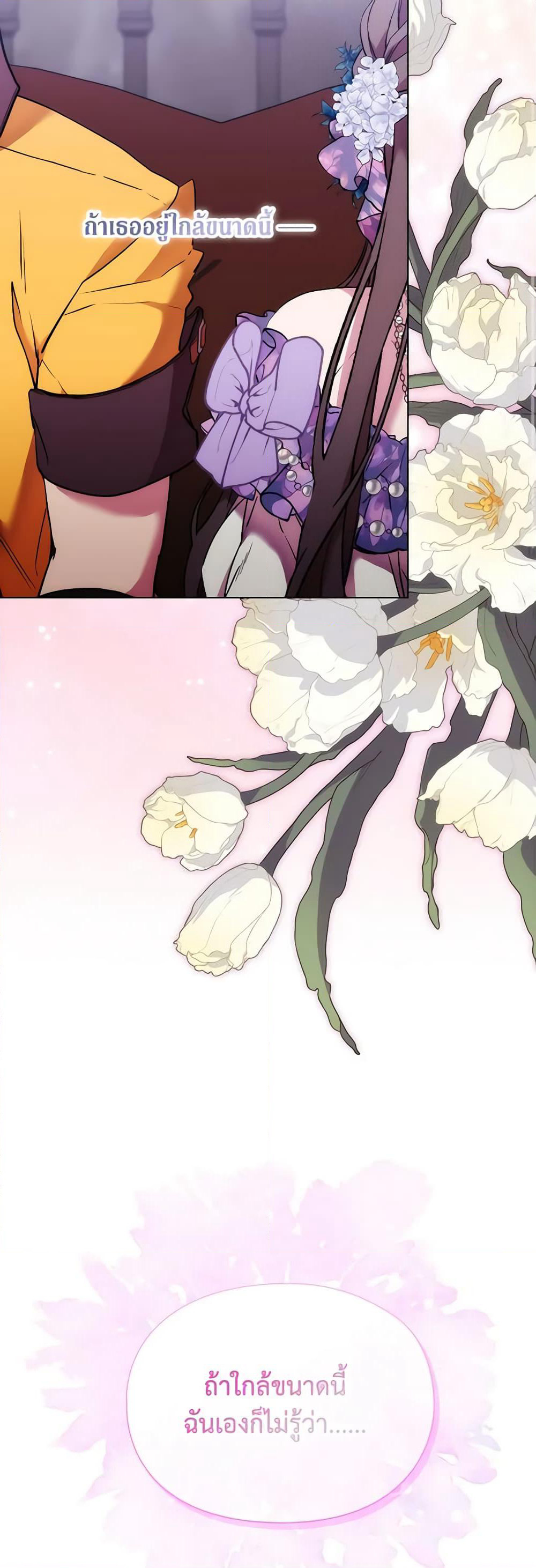 When the Villainess Is in Love page 39