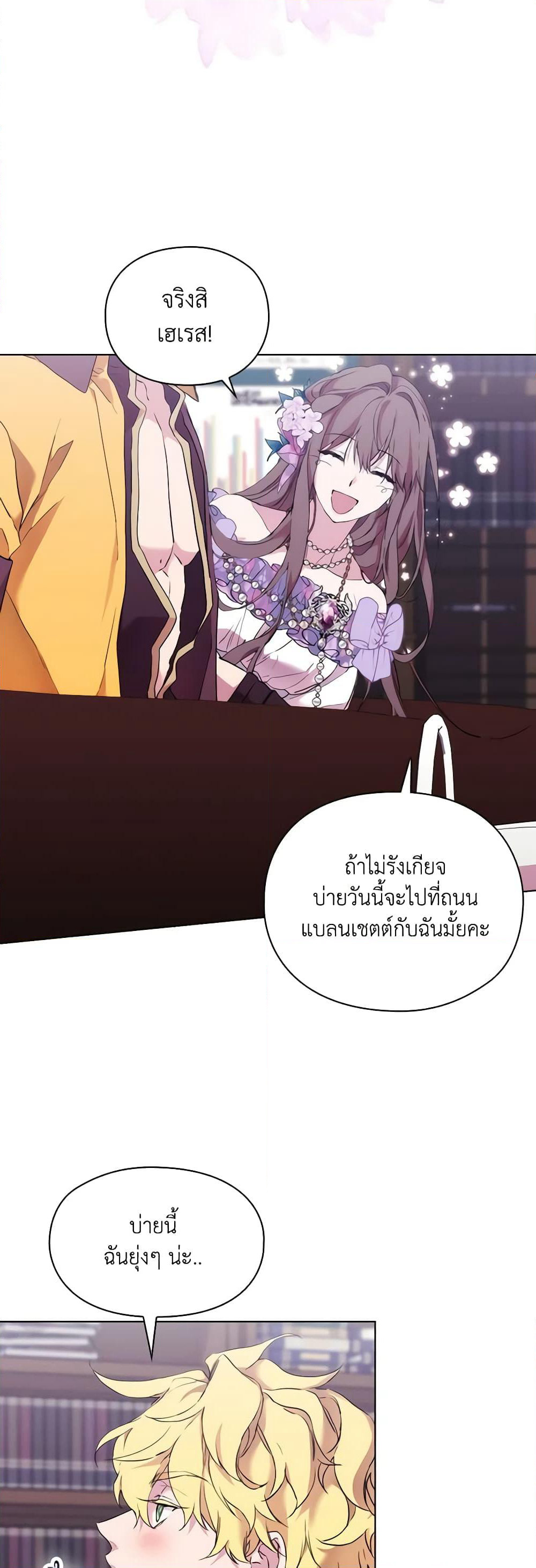When the Villainess Is in Love page 40