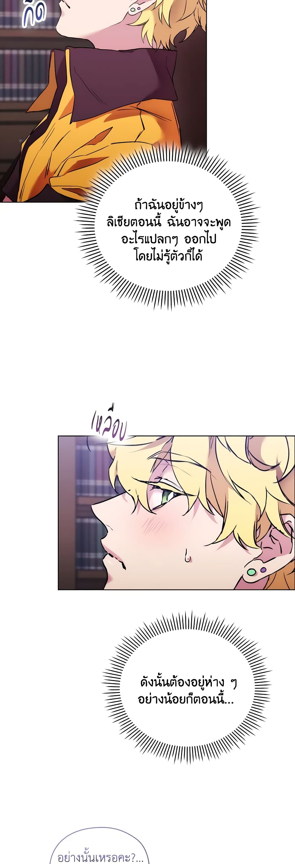 When the Villainess Is in Love page 41