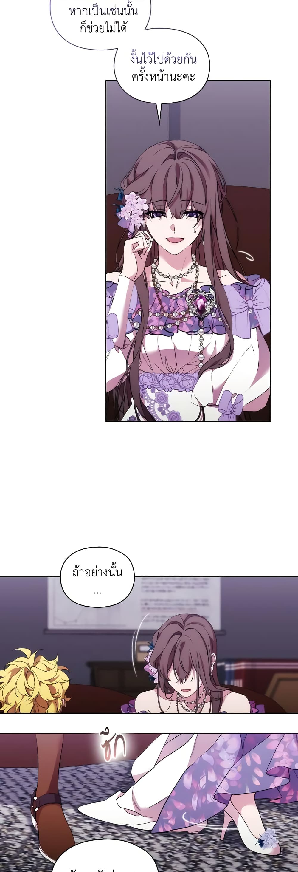 When the Villainess Is in Love page 42