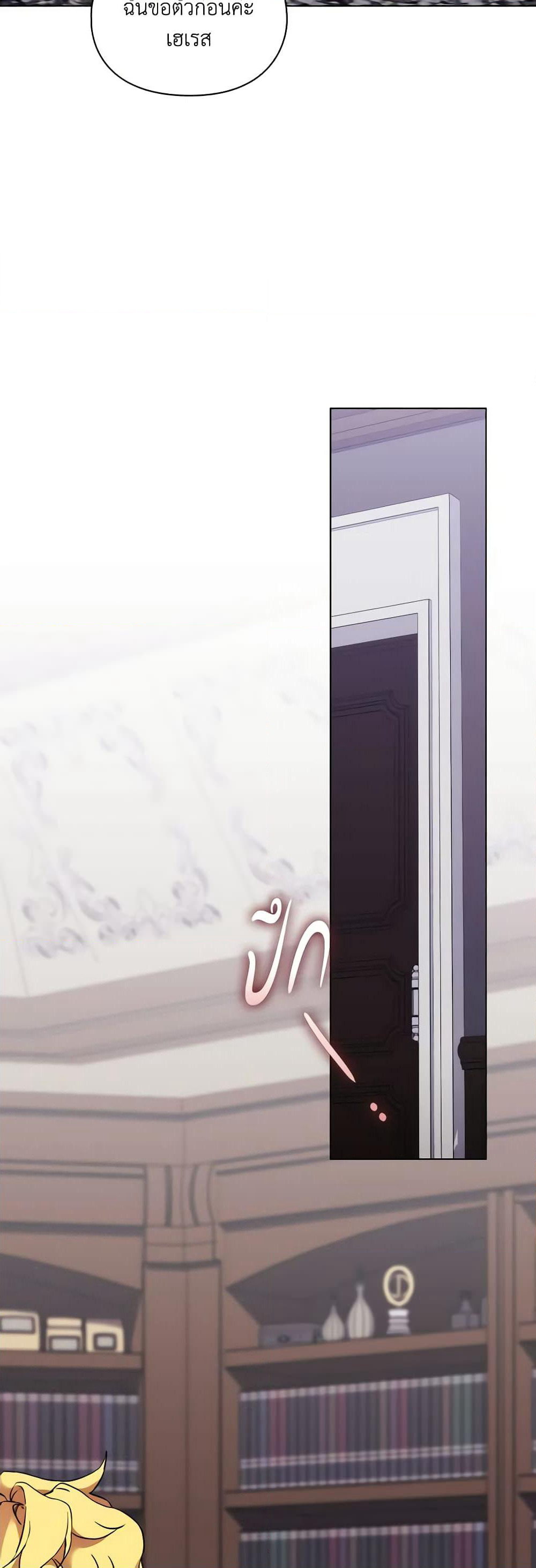 When the Villainess Is in Love page 43