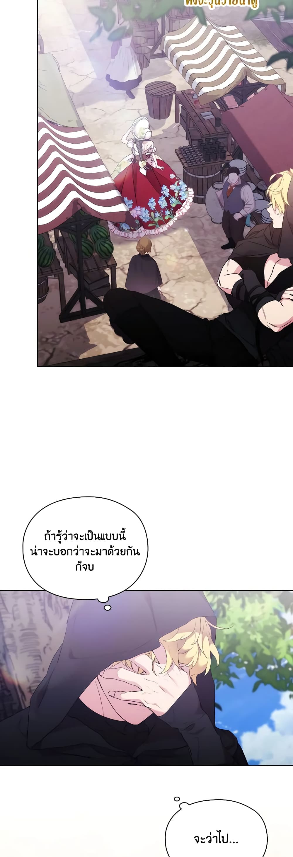 When the Villainess Is in Love page 50