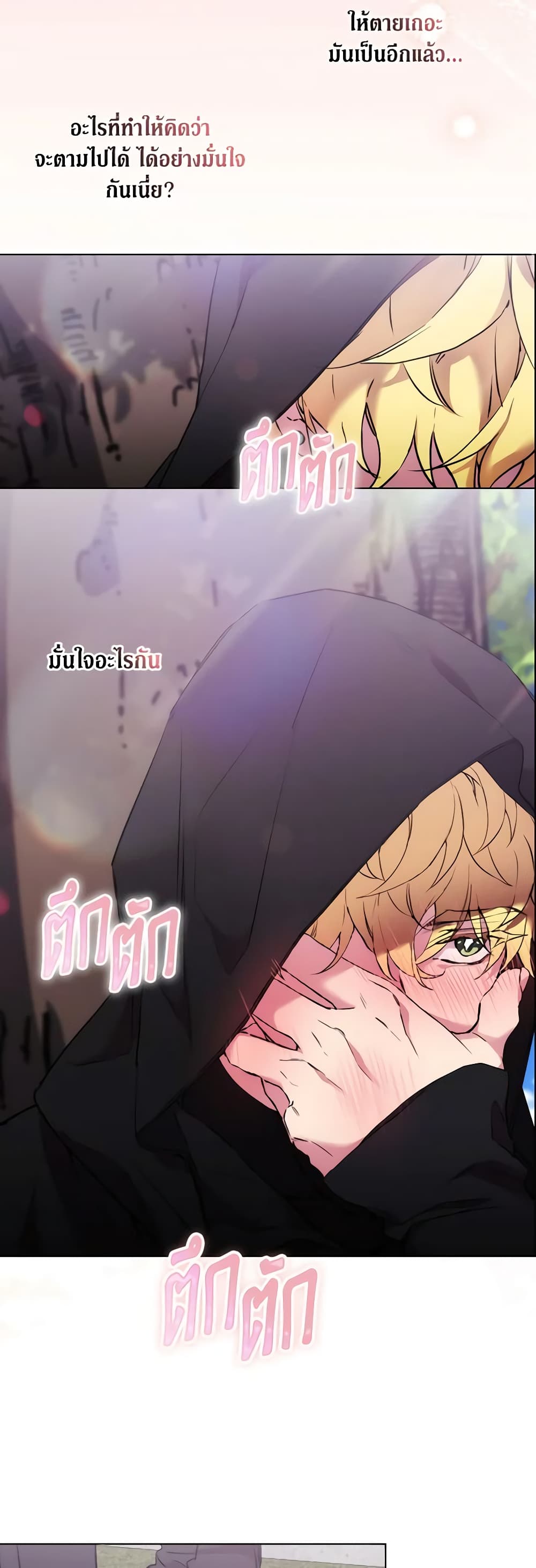 When the Villainess Is in Love page 53