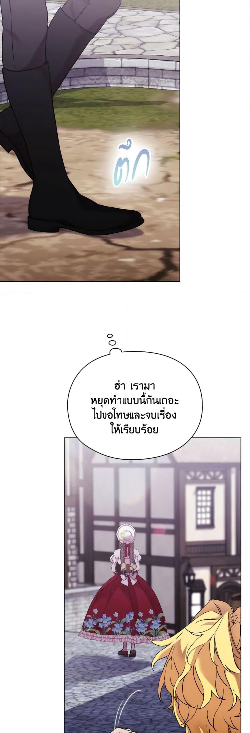 When the Villainess Is in Love page 54