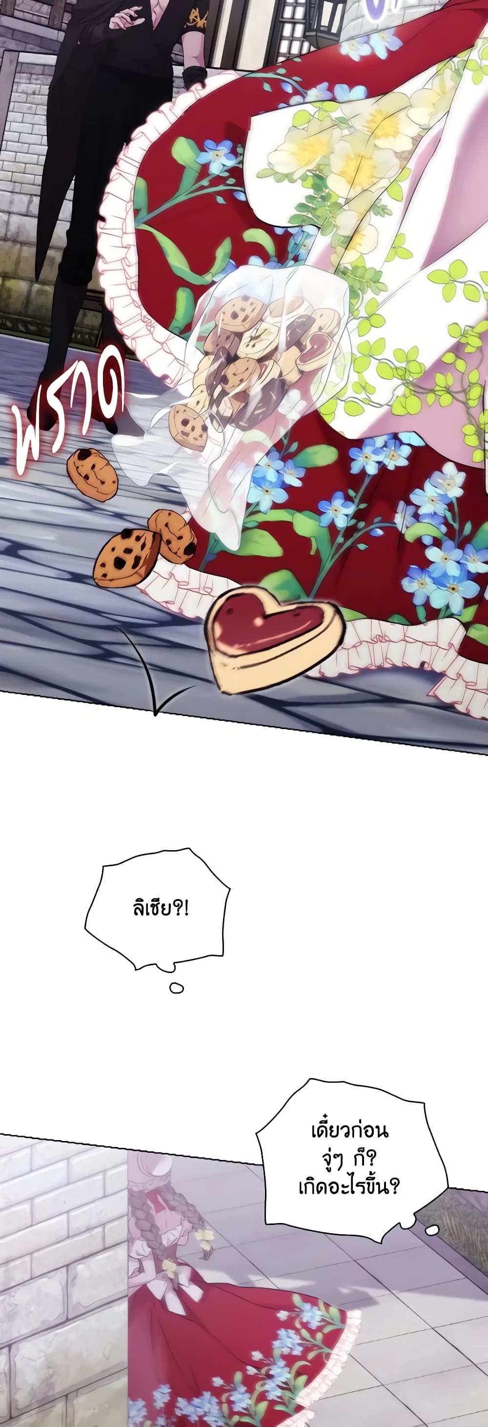When the Villainess Is in Love page 56