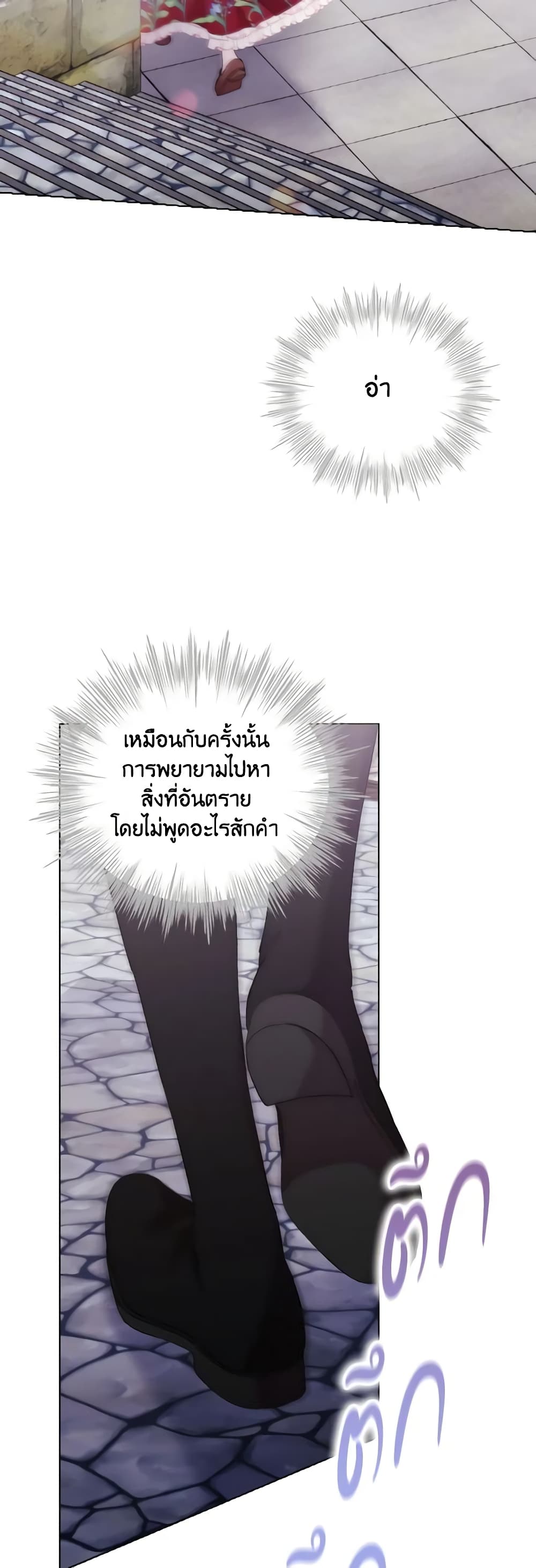When the Villainess Is in Love page 57