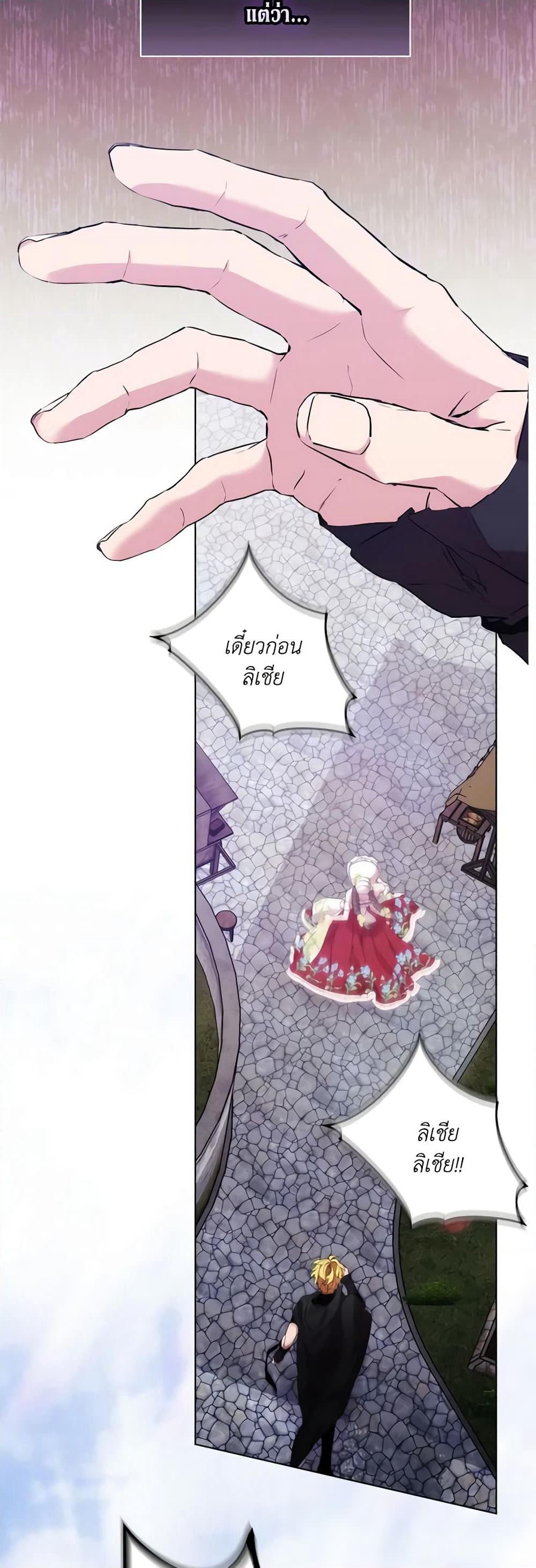 When the Villainess Is in Love page 59