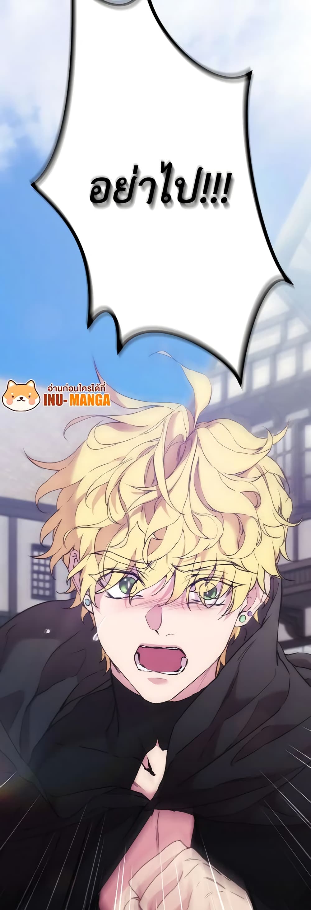 When the Villainess Is in Love page 60