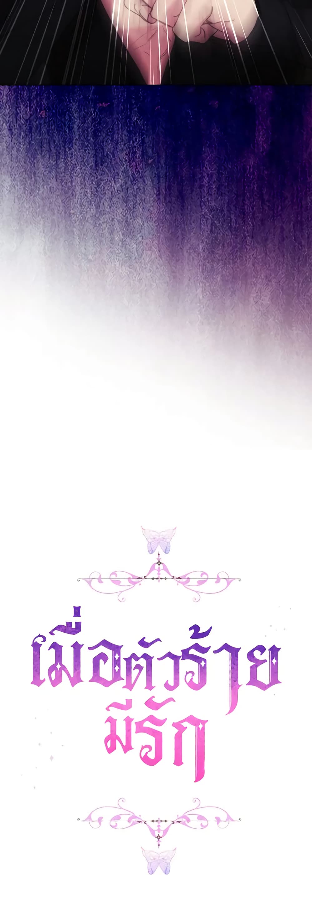 When the Villainess Is in Love page 61