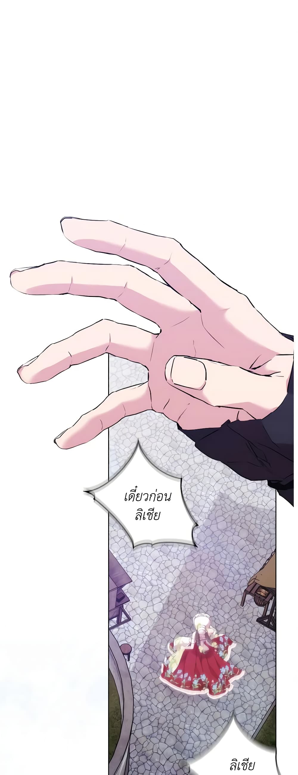 When the Villainess Is in Love page 2