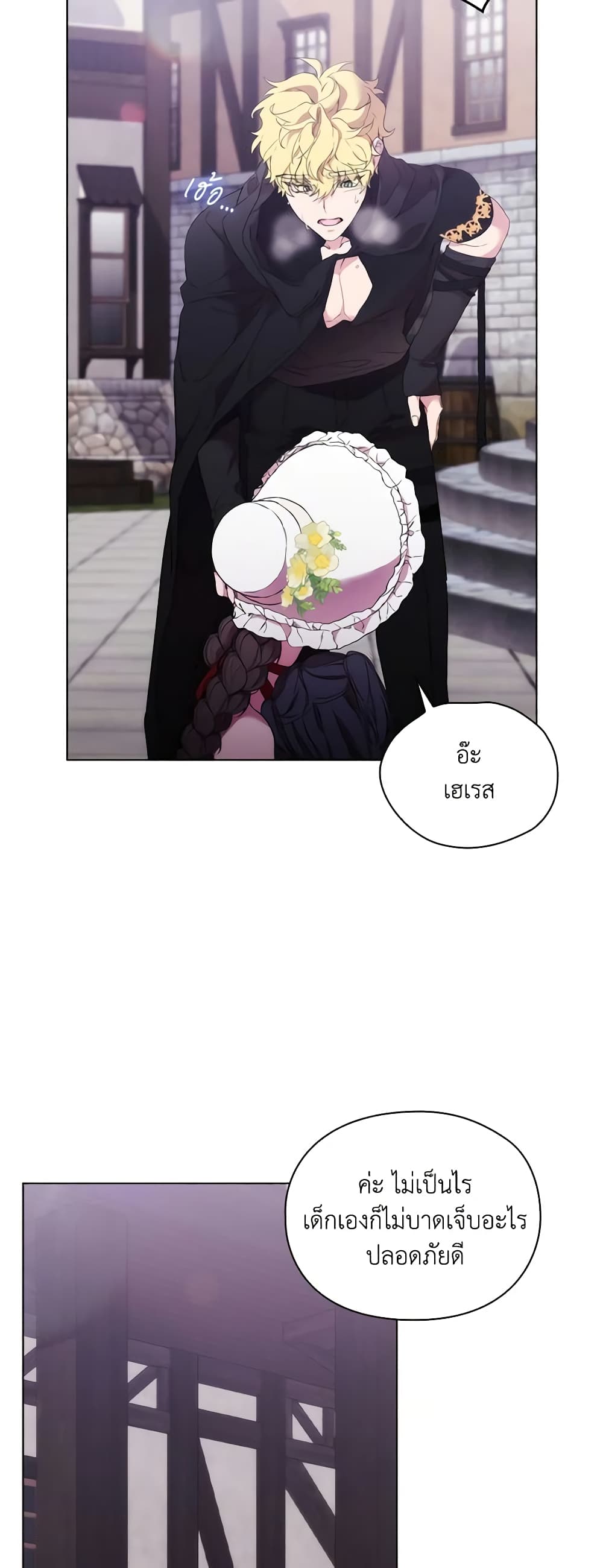 When the Villainess Is in Love page 6