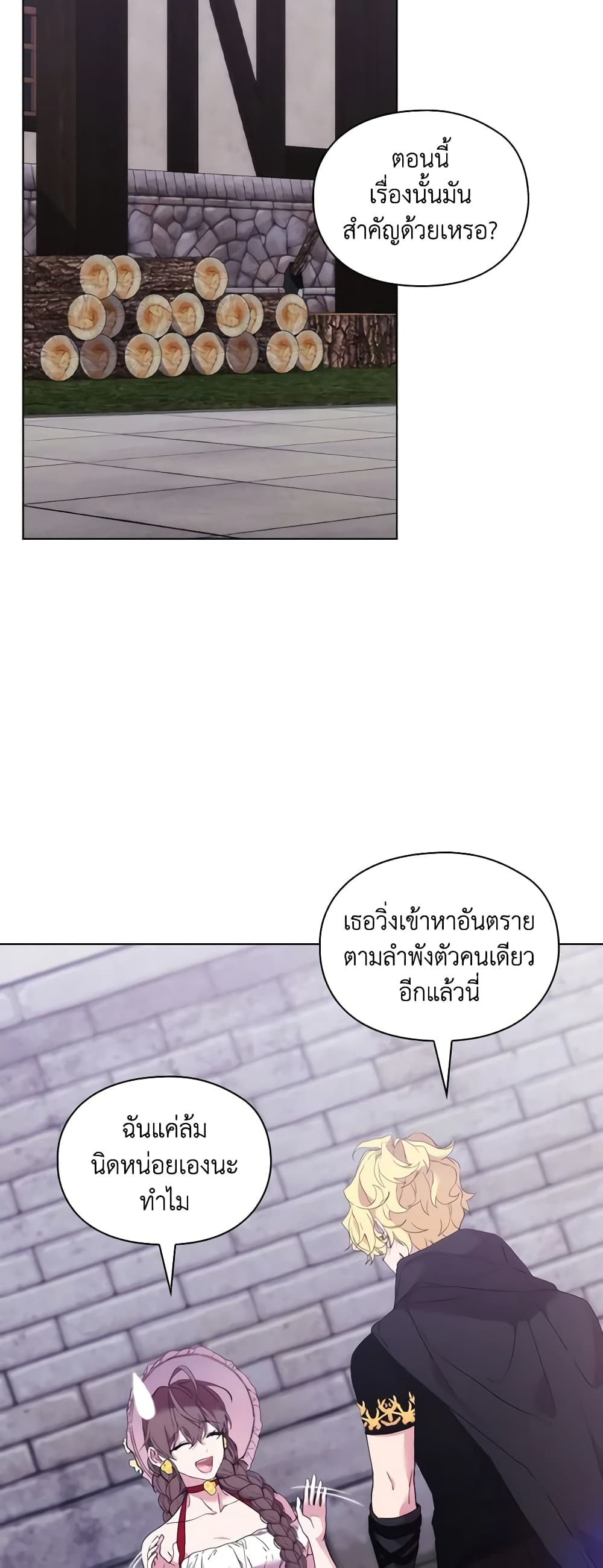 When the Villainess Is in Love page 7